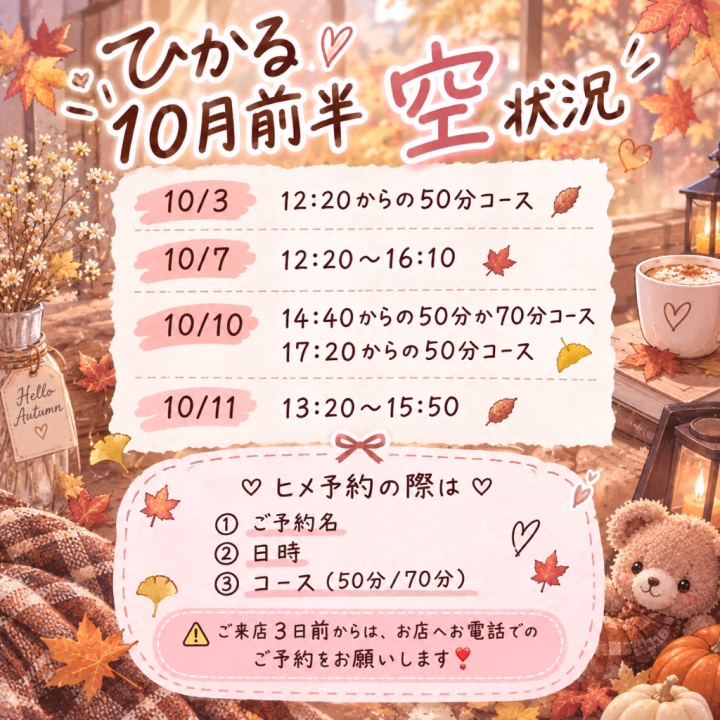10月前半の🈳状況です！！
これから忙しくなる中でのギリギリの出勤予定なので
空いてるところ埋めてください😖💕

お待ちしております☺️🍼💖