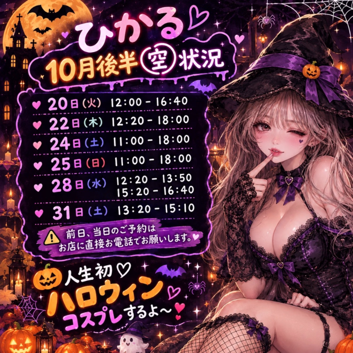 ハロウィンコスプレ実は人生初で😖💕
ヒメ予約お待ちしております♡