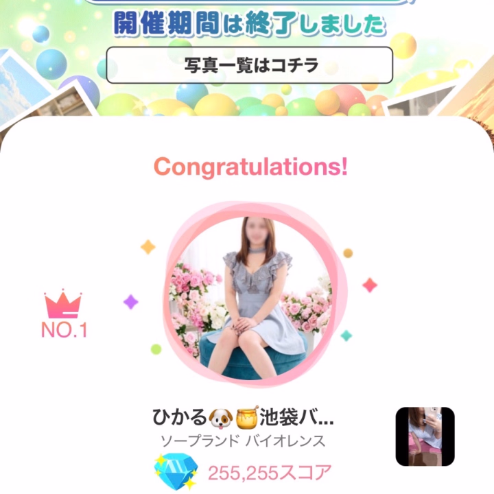 新人図鑑イベント！！🥇
お祝いメッセージたくさんありがとうございますー！！！！🥰
そしてたくさんのプレゼントや嬉しいご期待、応援のおかげさまで、、
なんだかよくわからないけどめっちゃ嬉しい😚💖💖💖
まだまだ成長していきたいので
ひかるをよろしくお願いします♡