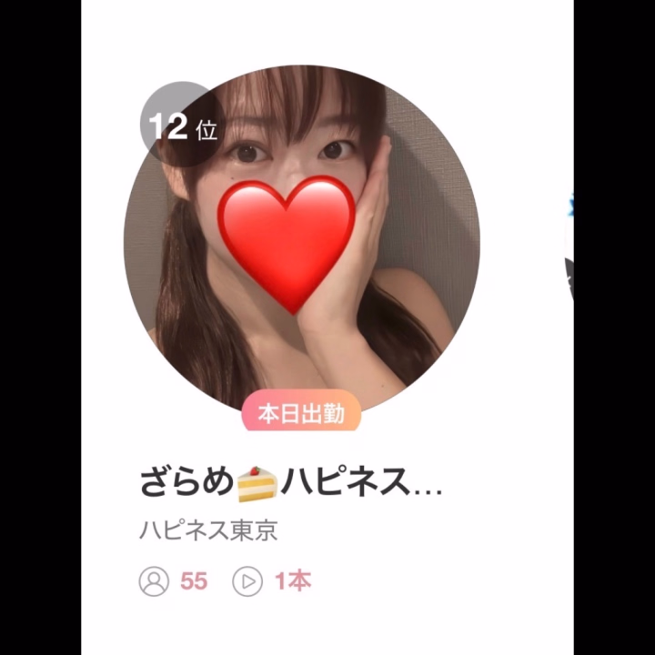 こんばんは♪ざらめです💓💕💗

今日も素敵なお兄様が会いにきてくれて本当に嬉しかったです🥰💞

そんなお兄様にご報告があります！！

なんと・・・

新人ランキングで12位になりました🥺🙇‍♀️

本当にありがとうございます😭🙇‍♀️

たくさんのお兄様に助けられながら、そして優しく教えてもらいながら少しずつ成長しています！🙇‍♀️💕

お兄様のおかげで12位というランカーになれたので本当にありがたいし嬉しいです🥰💗💓

そんなお兄様に恩返しできるように頑張りますので、今後ともよろしくお願いします🙇‍♀️💕💓🫶

また、明日は9時から16時までの短い枠となっております！
残り、かなり少ない枠になっているのでお早めのご予約お待ちしています🥺💓💕🙇‍♀️