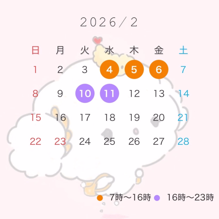お待たせしました〜！💦
2月上旬の出勤予定です👍

最近早番多めでしたが10/11日は遅番です🌙
普段朝早くて会えないお兄さんぜひ♡

ヒメチャンからの予約も大歓迎なのでお気軽にメッセージください😚