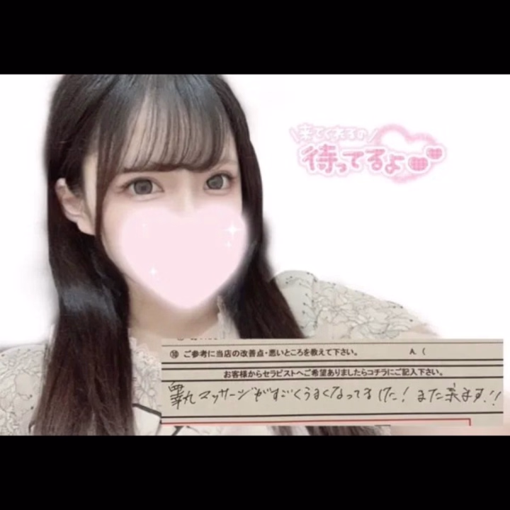 お礼です💌

💗ネット指名のお兄様
久しぶりのエステで緊張する〜！って言ってたのに、何してもokとはいじめがいがありました😽脳みそが溶ける感覚も味わってもらえて良かったです

💗筋トレ教えてくださったお兄様
お仕事終わりに遊びに来てくださってありがとうございました😎おふろでわちゃわちゃしてる時間楽しかったです🛁🫧隠れMな一面も見れてドキドキしましたよ,,ᴗ ̫ ᴗ,,

💗ネット指名のお兄様
長時間労働で疲れてた中遊びに来てくださってありがとうございました😭もう既にハマりそう、、って早めの段階でなってましたね😏睾丸マッサージもしっかりできて良かったです🍀

💗急遽会えた仲良し様
前回が忘れられなくて会いに来てくれたの嬉しい😳イメチェンして大人っぽくなっててかっこよかった͈ᴖ ̫ᴖ ͈今日は前回よりやばいかも〜って言葉通りやばかったね、、😏

💗共通点盛りだくさんなお兄様
まさかの共通点がどんどん出てきて、2人ともマッサージどころではなくなるくらい話しこんでましたね😂ちょっと焦らすつもりがかなりいじめさせてもらえて楽しかったです🍼🫶