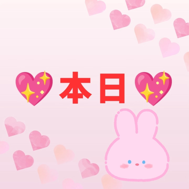 本日、
出勤予定です😆

💗6月出勤予定💗
6/13(土) 7:00〜12:30
6/20(土)7:00〜11:30
6/23(火)7:00〜11:30
6/27(土)7:00〜12:30

お兄さんと一緒に
癒しの時間を
過ごせますように💖

あずま