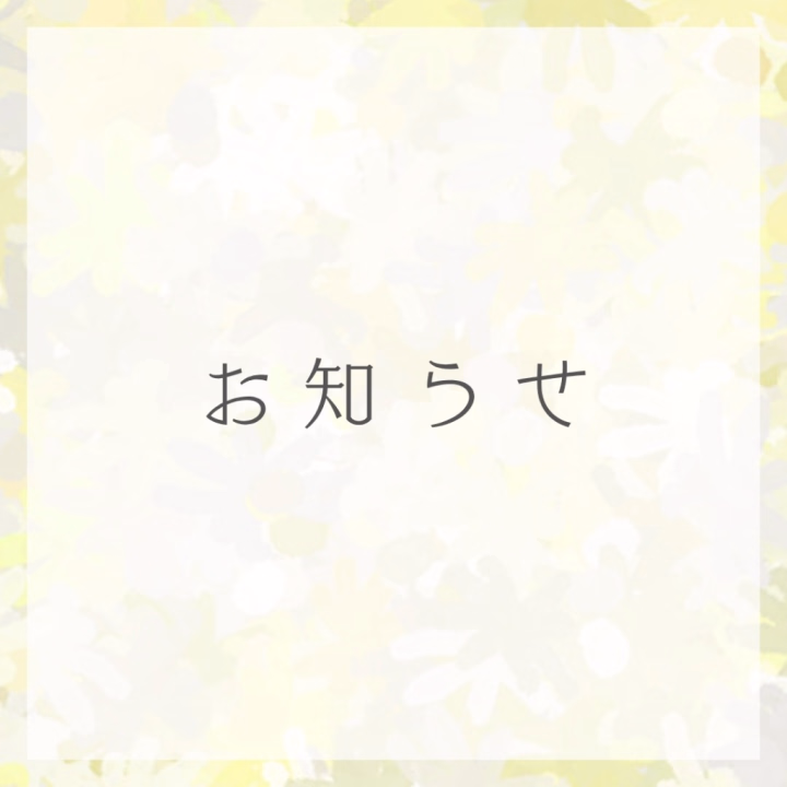 6/23(火)の出勤ですが、
お家の都合により
引き続きお休みとなりました😢

またお会いできる日を
ゆっくり待ちたいと思います🍀

あずま