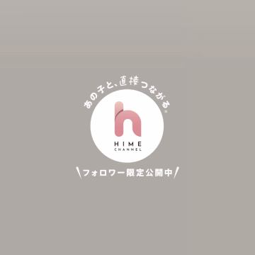 【ご報告】
ご報告があり、最後に日記を書かせていただきます。

まず、今まで本指名ありがとうございました。
以前から仕事に対する憂鬱感があり
仕事がしんどいと感じておりました。
結構失礼なこと言われる方が多くてしんどかったです。
人の心とかないんかもしれません。
本指名の人でもそれは失礼なんじゃない？って思う人もいて無自覚だったらかなりやばいので考え直した方がいいと思います。
普通に気分悪いです！

今後顔を出すことはないかと思われます。
今までありがとうございました。
最高速度でぶち抜いたる