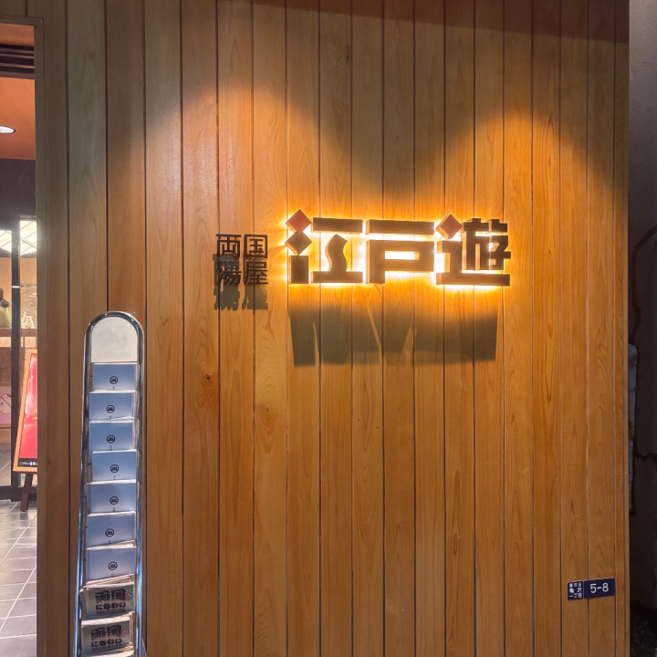こんばんは、みつばです☘️

お休み頂いてた間に江戸遊に行ってきました⭐️（銭湯）

それから見事に体調を崩しまして、2日ほど休んでしまっており、、、来てくださる予定だった方、本当にすみません……！

今日も今の今まで寝ていて多分体がびっくりするほど疲れてたのかなと思うので安静にしてゆっくり寝ようと思います！

また明日から12-24で出勤するのでよろしくお願いします✍️