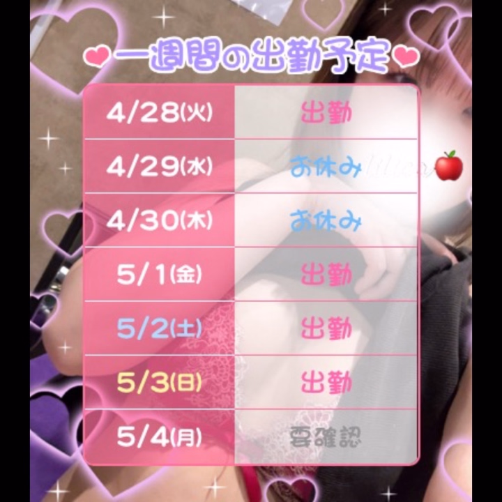 お久しぶりですりりかです🍎
今日も8:00-17:00出勤です！

日記書くの久々だなぁ📖
皆さんお変わりないですか？.*･ﾟ


突然ですがりりかより、
GW出勤のお知らせです- ̗̀ 📢💭

画像のとおり5/1、2、3出勤します(  ˊᵕˋ  )♡
ぜひこの機会にりりかと遊んで下さい✨😊
遊ぶお時間確保出来るよう、
良ければ事前予約して下さーい| ‹:)~❁

お待ちしております🫶

りりか