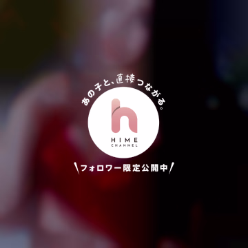 姫予約お待ちしてます🩷