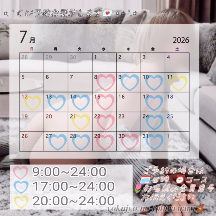 ほほーい！なるだよ🎶
お待たせしました、待ってくれてた？🗓️🥹✨

7月のカレンダー出来上がりっ🩷(⁠´⁠∩⁠｡⁠•⁠ ⁠ᵕ⁠ ⁠•⁠｡⁠∩⁠`⁠)

ご予約の際は
🗓️日時 ⏰️コース
🌷お名前or会員番号
まとめて送ってくださると
とーーーーーってもスムーズです🫶🏻❤️
ご本指様はほぼ会員番号把握しているので
日時とコースだけで大丈夫です🤤(聞いたらごめんね😂)

当日のご予約はお電話にてご確認下さい☎✨️
できる限り前日も💌確認するようにしておりますが
昼職もやっているゆえ前日も直接お店に
お電話のほうが確実確実でっしゅ…🥹💭

今月の残りの出勤は、
今日 20:00~24:00🌝
6/27 20:00~24:00☁️
28,29 9:00~24:00🌞

その後1週間はお休み期間なので
最後の最後まで沢山沢山素敵な皆々様に
お会いできることを祈っているぅ☺️🫴🏻🌷