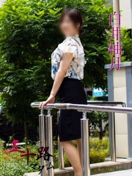 白井柚月