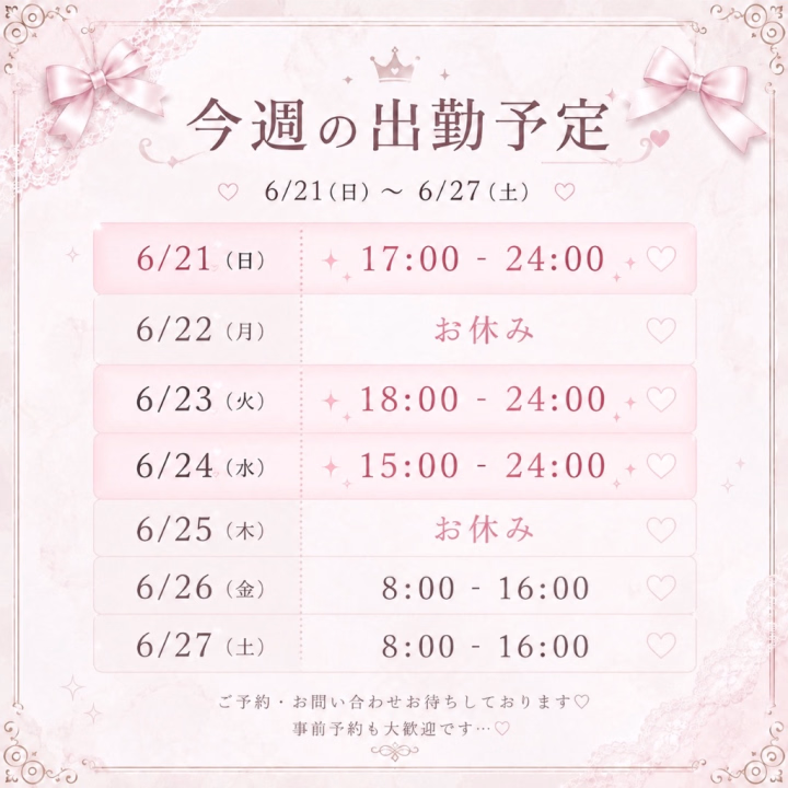 こんばんは🌙* :ﾟ

お知らせです☺️🫧

21日・23日・24日の出勤時間が変更になりました🫶

この3日間は午後からラストまでいる予定です♡

詳しい時間は載せているシフト画像を見てくださいね☺️✨

普段は朝〜夕方の出勤が多いので、
「時間が合わなくてなかなか行けない🥲」
というお兄様はぜひこの機会に会いに来てくれたら嬉しいな🤭💕

ご予約お待ちしてます🫶🫧
 
 
せんな🐱ᩚ
