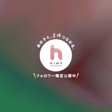 本日11時〜22時まで受付予定です！！
ご予約頂きました仲良し様ありがとうございます*\(^o^)/*

6月のイベントのご予約もオキニトークなどで直接ご予約ありがとうございます*\(^o^)/*

皆さんに少しでも楽しんで頂けるようにお店に許可を頂き個人的に開催することができました*\(^o^)/*（去年もしたしね！！）笑

味気のない毎日に少しでもスパイスを入れれたらなと思いからの開催です*\(^o^)/*

これからも沢山楽しみましょうね*\(^o^)/*
えみりは目の前の貴方しか見てないから貴方達も本人をみてえみりを知って下さい*\(^o^)/*

まだ夕方とラスト2枠空きありますので是非お誘い楽しみにお待ちしてますね*\(^o^)/*

話変わりますが！
転スラ最高！
入間くん最高！
アニメ最高！

ちい活もしていけるようにちゃんと漫画タイミング見て買います！笑

皆様、
推し活！
ヲタ活！
ちい活！
エロ活！


楽しんでいきましょう*\(^o^)/*

では、また後で*\(^o^)/*