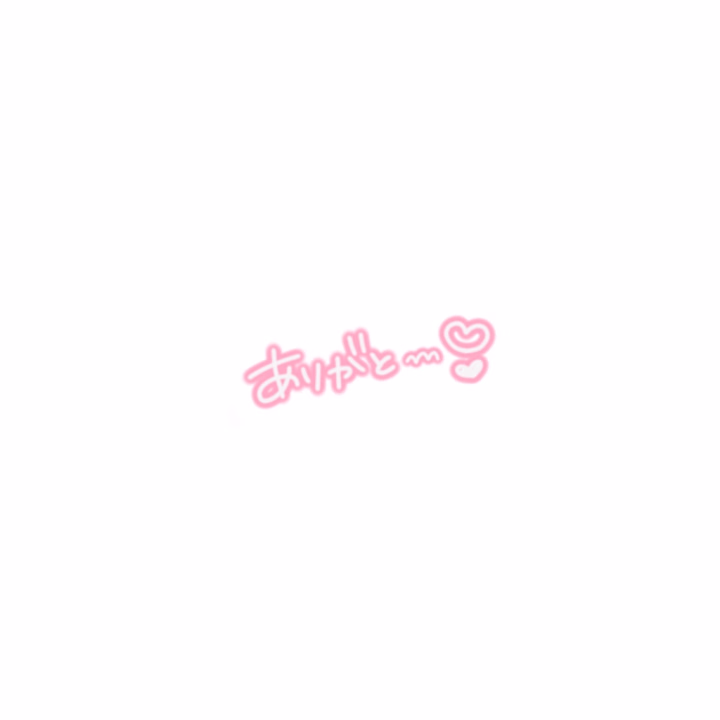 【8/23】お礼Ⅱ💌🕊
♡ サウナが好きなお兄様へ🛁☁ ♡
写真指名ありがとうございました❕
Mットは女の子が攻めることが多いけど、お兄様は沢山ことねのことも攻めてくれて、一緒にいっぱい気持ち良くなっちゃいました🫣💗
ちょっとだけ悔しかったので、いつかリベンジできたら良いな꒰՞> - <𓈒՞꒱
お兄様がお話上手だから、サウナも株もどの話題もとっても面白かったし興味深かった💭🌟
無事温泉行けたかな~???
リフレッシュできていますように❣️