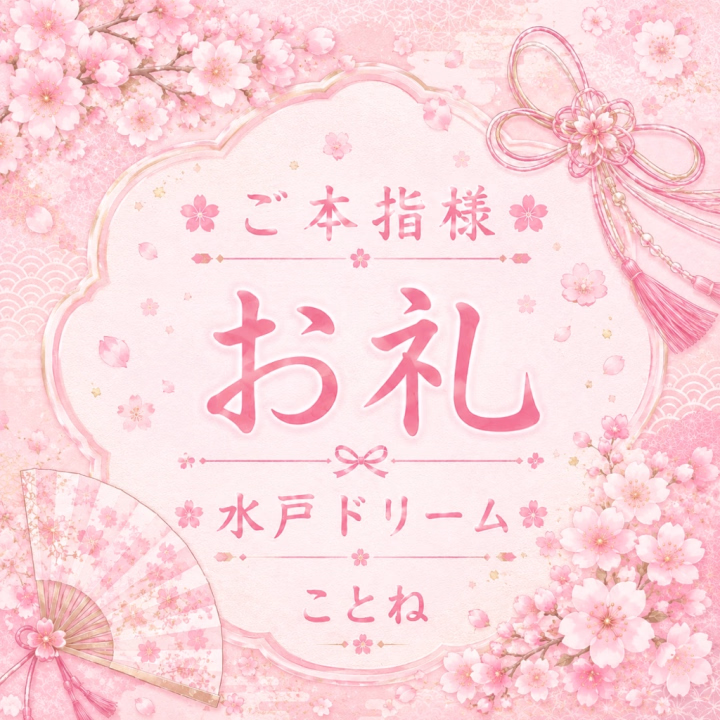 【8/23】本指名様 お礼Ⅱ💌🕊
本指名ありがとうございました❕
いつ来るかな~って待ち侘びてたよ~‼️‼️‼️
お兄様のことねへの好きっぷりが会う度増して、最早否定もしなくなって、笑ってしまったけどとっても嬉しいです🫶🏻💗
一ヶ月半ぶりでイチャイチャもお喋りも止まらんかったね♡
ことねの声とか反応でお兄様が興奮してくれるのも、他の人じゃ代わりが効かないのもオンリーワンって感じで幸せです,,ᴗ ̫ ᴗ,,
お兄様には申し訳ないけど、ライバルが現れないことを願っております💭💫
何回来れるかチャレンジ始まったね❣️
勿論自身のご都合最優先にして、また会えるの楽しみにしてるね^>𐋣<^