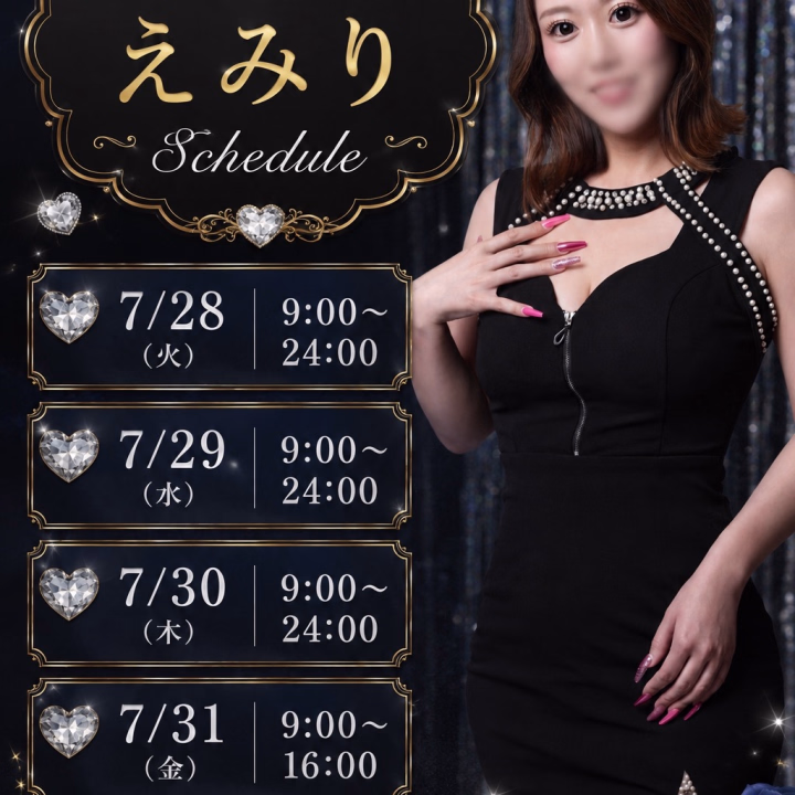 こんにちは
明日までの出勤でしたが
諸事情で昨日のご予約分で
今回は出勤を切り上げる事に
なりました🙇‍♀️

今回遊びに来てくれたお客様
ありがとう🥺

久々のリピーター様は180分
取ってくれてめちゃくちゃ濃密な時間を過ごせて嬉しかったなあ🫧

初めまして様は
ほとんど80-100分で
マッ◯目当てで遊びに来てくれて
泡洗体からこんな風にされたの
初めてって言ってくれたり
マッ◯も気持ち良すぎてやばいって
満足してもらえて嬉しかった🤫

そして今回遊びに来ようとして
ご予約やお問い合わせを考えてくださっていたお客様、
本当に申し訳ありません🙇‍♀️

また万全の状態で、
皆様にお会いできるように整えて戻ってきます🫧

その時はまた、
えみりと一緒に楽しい時間を過ごしていただけたら嬉しいです🥺🩵💙

次回のシフトも決まっているので
素敵なご縁がありますように🫧
━━━━━━━━━━━━━━━━
🕊️X（旧Twitter)→@tsugumin_sub
📷Instagram→tsugumin1206
※アカウント名はつぐみです
━━━━━━━━━━━━━━━━