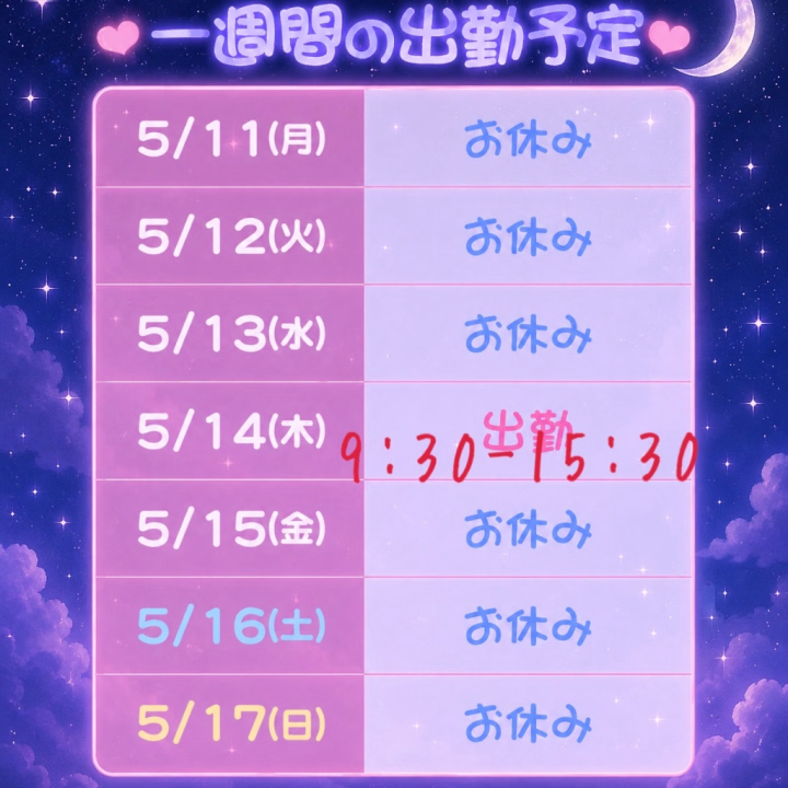 こんばんは⭐️

今週のシフトになります❣️
今週は、体調不良により１日のみになってしまいますが💦

お会いできるのを楽しみにしています💓



イチャイチャしに来てね🥰




おりえ