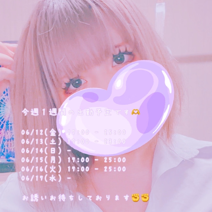 出勤予定です♡


ご予定が会うお兄様方


りほとイチャイチャしましょう(,,> <,,)



お誘いお待ちしております🫶🫶




りほ🐰