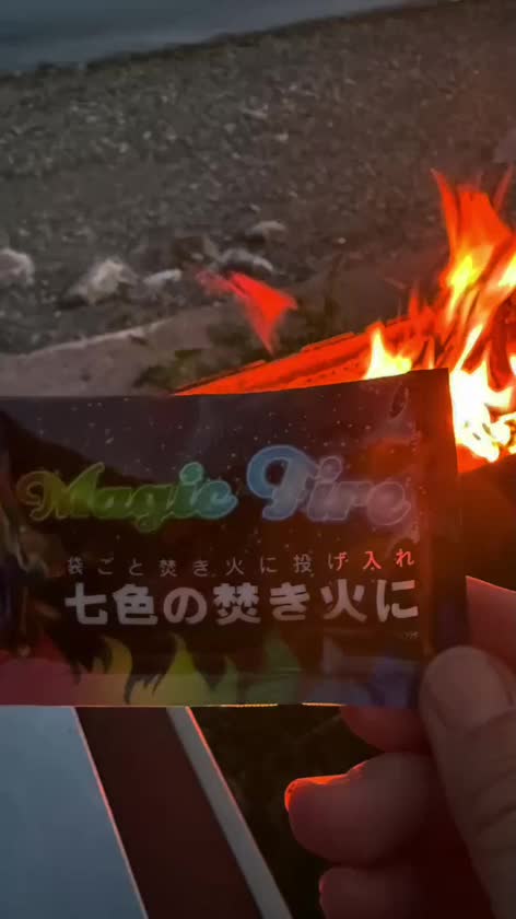キャンプで焚き火🔥虹色炎🌈
綺麗で癒されした😉