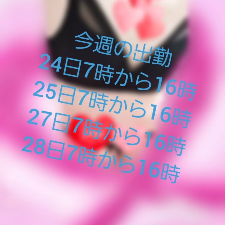 午後からも仲良くしてくださいね( ≧∀≦)ノ




お兄様方のお誘い、ご予約おまちしてます(((o(*ﾟ∀ﾟ*)o)))








いっぱいちゅ～してほしいな 〃▽〃)
