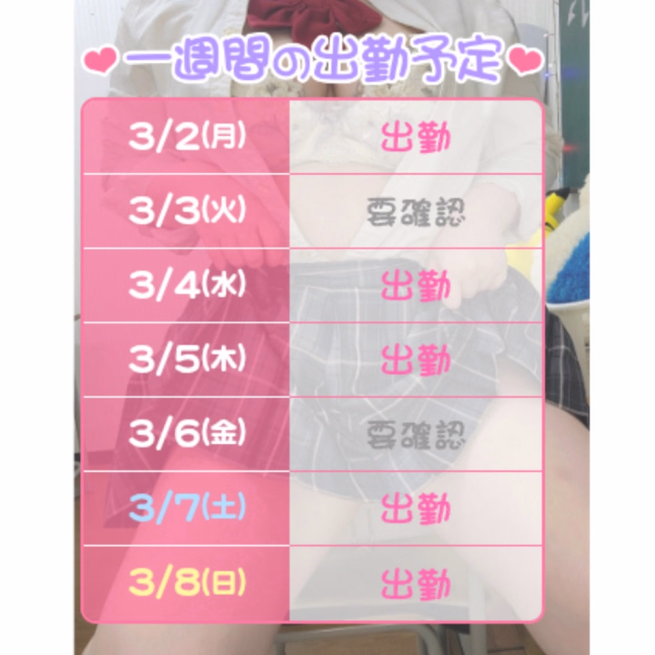本日17時から出勤です🌙.。

↑今週の予定↑

水→1 7 時 ～
木→1 8 時 ～
土→1 3 : 3 0 - 2 1 時
日→1 7 時 ～

珍しくお昼もあったりします🫶♡
既にご予定頂いてるお兄さんありがとう🥺💭.。
今週もよろしくお願いします🩷*°