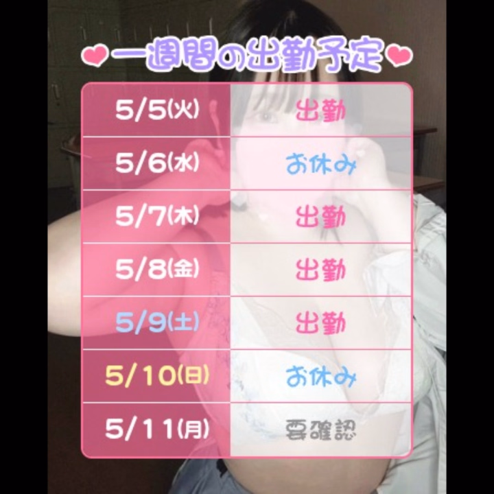 .🎀今週の予定🎀.

本日→17時～LAST
明日→おやすみ

木曜～土曜→17時～LAST
日曜→おやすみ

翌11日～の週は３日間出勤の予定です！

ご予定合うなってお兄さんは
是非会いに来てね🐰💭.。