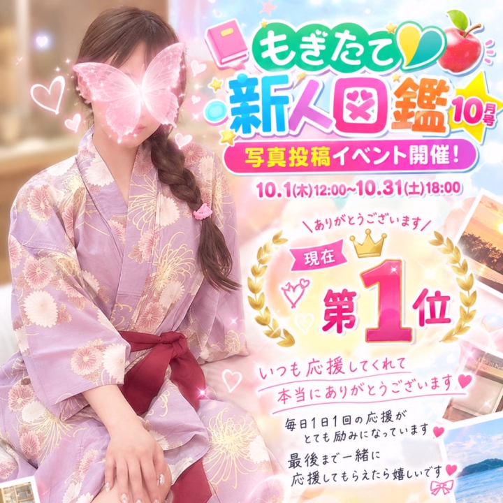 こんばんは
ひめなです👑
こんな時間に日記を更新するのは初めて…
誰か見てくれているかな?💭
なんて思いながら書いています☺️
新人図鑑イベントも残りあと少し!
なんと現在、1位をキープ中です🥇💕
毎日応援してくださるお兄様、
本当にありがとうございます😭💓
順位を競うのは少し苦手だけど、
ここまで来たからには最後まで走り抜けたい!!
そして、まだひめなを知らないお兄様にも
少しだけお願いがあります…♡
「初めて見たよ!」という方も、ぜひ1票いただけたら嬉しいです🎀
まだお会いしたことがなくても、
この日記をきっかけにひめなを知ってもらえたら幸せです💕
10月31日18時まで!
最後まで笑顔で頑張りますので、
応援よろしくお願いします🥰
ひめな👑
いつもありがとう