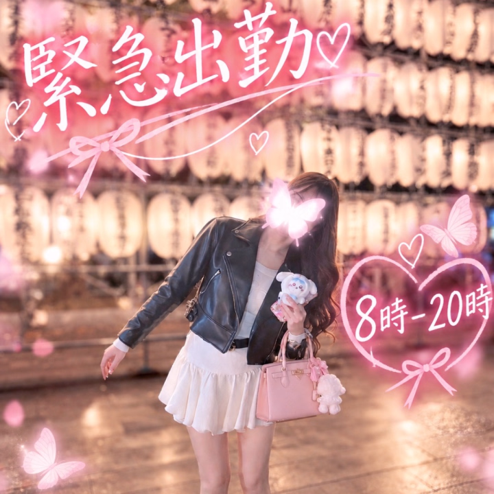 こんばんは🌙
ひめなです👑
本日は蕁麻疹のため、急遽お休みをいただきました🥲
ご予定を考えてくださっていたお兄様、ごめんなさい。
その代わりに
明日、急遽出勤することになりました!💓
なんと、ひめな初めての早番です!!
🍒 8時〜20時
いつもと違う時間帯なので、
普段なかなかお会いできないお兄様とも
出会えたら嬉しいな…♡
急に決まった出勤なので、
誰も会いに来てくれなかったらどうしよう…と
少しドキドキしています
でも、せっかくの初めての早番。
素敵な出会いがあると信じて…💕
「明日なら会えるよ!」
そんなお兄様がいたら、ぜひひめなに会いに来てください♡
初めましてのお兄様も、
いつも仲良くしてくださるお兄様も大歓迎です🫶🏻
メッセージからのご予約も大歓迎です💌
お名前・ご希望のお時間・コースを送ってくださいね♡
明日は体調を整えて、
とびきりの笑顔でお迎えできますように🌷
ひめな👑
