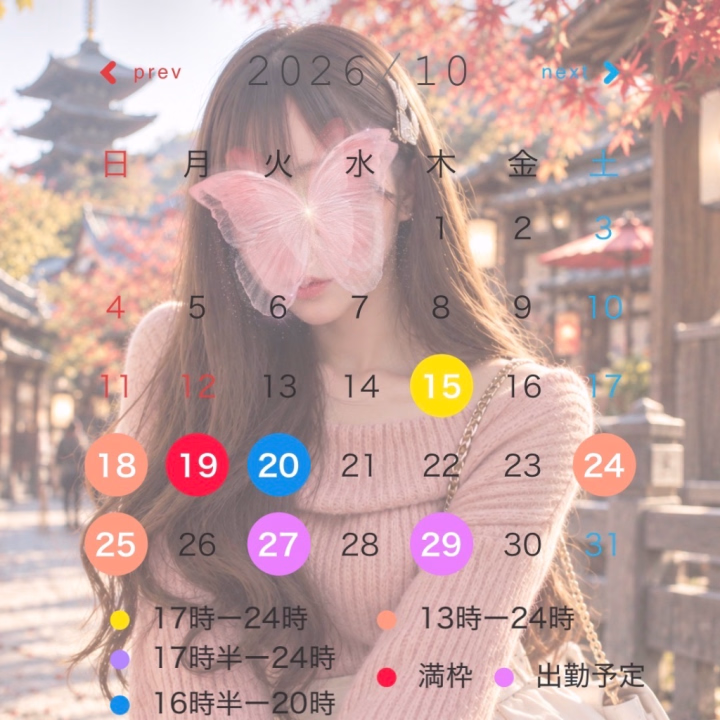 こんにちは
ひめなです👑
10月最新確定版✨✨
20日追加しました!!!
出勤予定も追加!
11月はもう少し多めに出る予定なので
たくさんの方と会えたら嬉しいです☺️☺️
ひめな👑