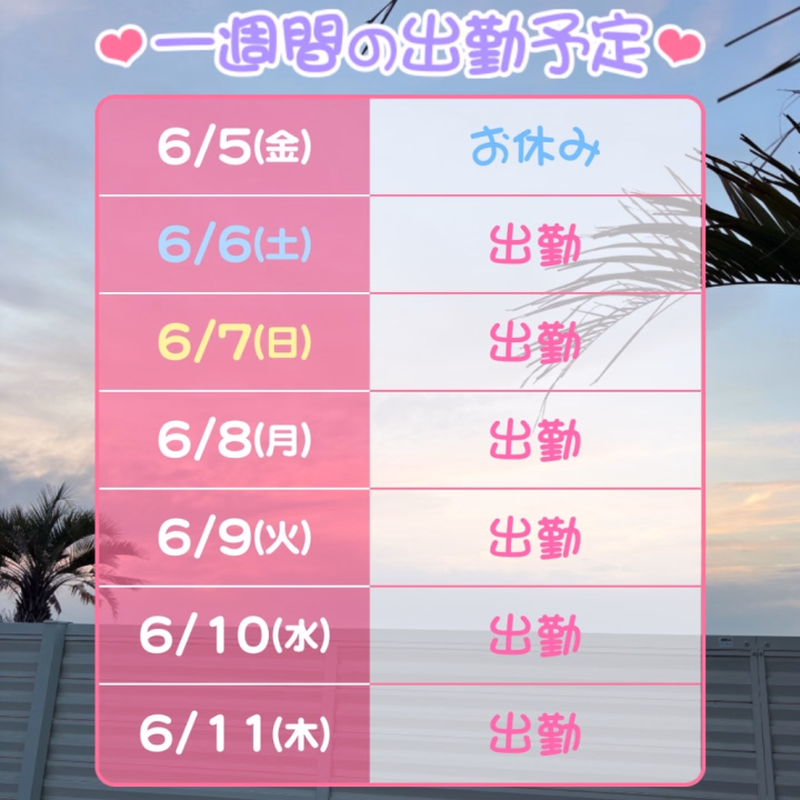 今月も土浦向かってますε＝(((((ﾉ･ω･)ﾉ
明日から15日まで10日ほど！

明日スタートから本指名様
ご予約ありがとうございます😊

待っててね💕︎