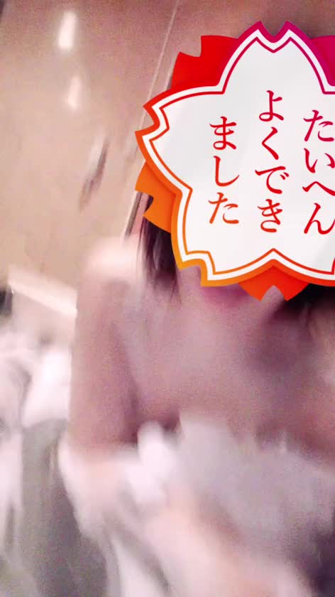 泡洗体🫧楽しい🎶
ヌルヌル〜♡