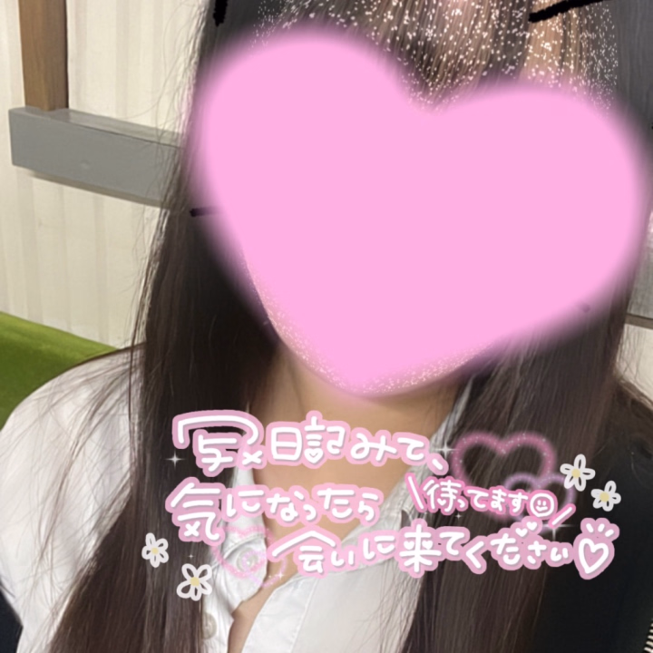 今日もたくさんの指名、グリーン車ありがとうございました🩷ྀི

明日は、9じから16じはんまで出勤です😚

いつもより短くなってるのでご注意⚠️です！！

お時間合う方はぜひ会いに来てね✨️

ご予約ご来店お待ちしてます🌟