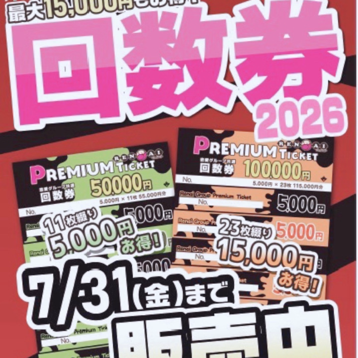 今日はちょっと宣伝だよ〜！！
お得な回数券がお店で販売してます🫣🩷
数に限りがあるみたいで、先着順らしいから早めにGETしてみてね♪♪
購入した回数券を使ってまよと遊んでくれたらすっごく嬉しいなぁ🙌✨


今日はいつも長い時間で会いに来てくれる仲良し様に会えたよ🩷
楽しかった〜！いつもありがとう🫶


次の出勤予定は金曜日になります！
予定時間は16時からラストまで♪♪
お誘いお待ちしてますね😘