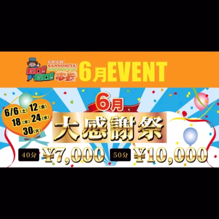 こんばんは🌛

お久しぶりです☺️！

明日、22：30～出勤してます🫶

そしてなんと、感謝祭👀なので
お得🉐に遊べる機会です🩷ྀི

土晩の感謝祭は一緒に盛り上がりましょ🥺ྀི
熱々👨‍❤️‍👨に一緒に過ごそ🫣ᩚ

待ってます(*^^*)