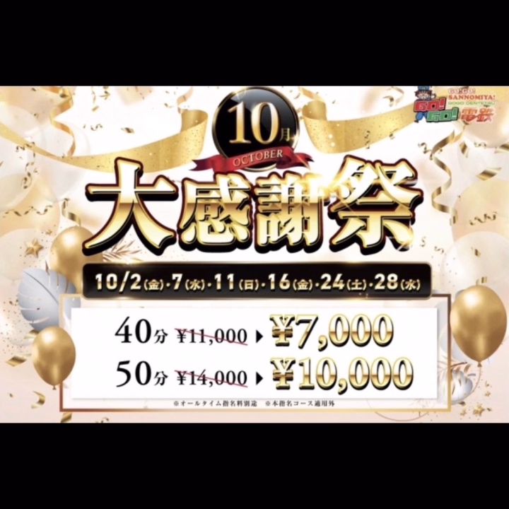 おはようございます☀️

お昼のお仕事お疲れ様です(❁ᴗ͈ˬᴗ͈⸝)つ🍵

本日 出勤します🩷ྀི

10月の 大感謝祭の日です‼️

お得に遊べちゃう機会なので
遊びに来てください🥰

22：30 〜 LAST まで居てるので
ご都合が合うお兄様方
一緒に遊んで頂けると嬉しいです…///🩷ྀི