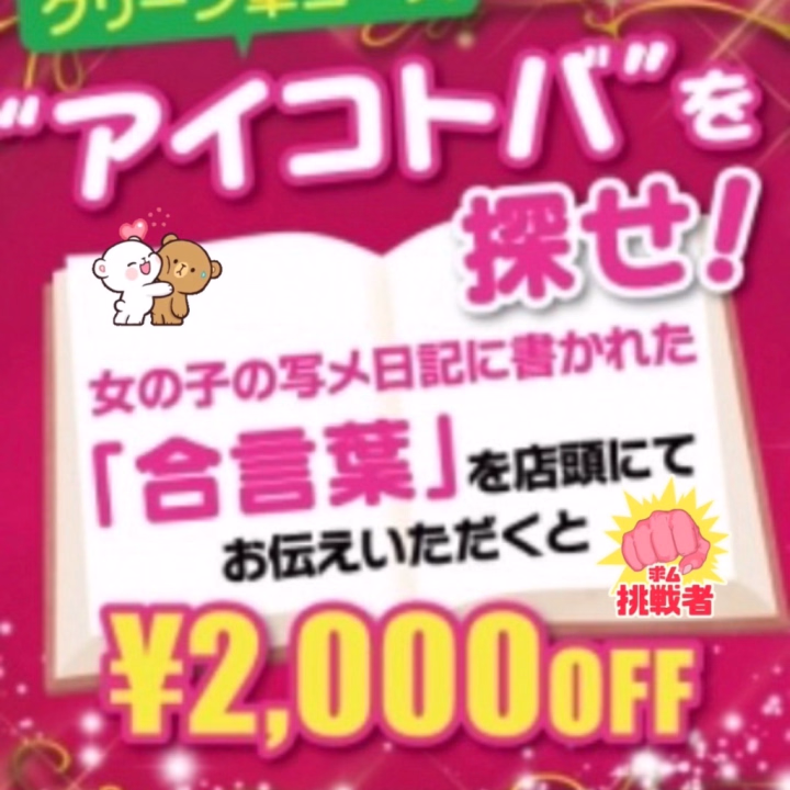 こんばんは♡

本日 22：30 〜 出勤となります🥺

今日から5月ですね(*^^*)
ゴールデンウィークはどうお過ごしですか🫣ᩚ

楽しい ｢華金｣です🩷ྀི
呑み🍻💕終わりのお兄さん
仕事終わりのお兄さん
ムラムラしてるお兄さん
是非 ゴーゴー電車で待ってます🚃🫶

一緒にイチャイチャしましょ🩷ྀི

沢山お喋りして沢山あんな事こんな事
したいのでお待ちしてます🌟

ご予約、お電話📵ෆ☎️﹆
沢山お待ちしてます(՞⸝⸝ᵒ̴̶̷᷄꒳ᵒ̴̶̷᷅⸝⸝՞)💕