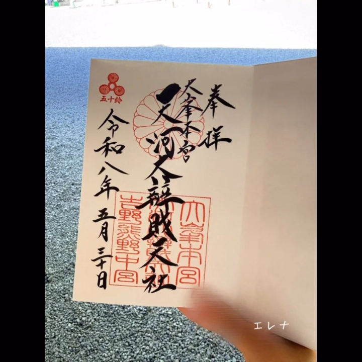 エレナです🪄︎︎◝✩ エレナ、御朱印集め始めました！笑 まだまだ始めたてやから これから色んな神社行って集めるの楽しみ⛩✨️ この前たまたま神社に よく行くお兄さんが来てくれて オススメの和歌山の神社を 教えてもらったので 次はそこの御朱印もらいに行く予定( .. )♡ "ここの神社オススメ！" "ここの御朱印カッコイイよ✨️" とかあれば教えてください🙏💞 本日10:00から出勤します‪( . .)"‬ ご予約ご来店お待ちしております👸🏻💕