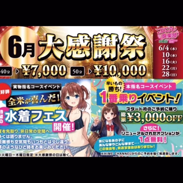 〜お知らせ〜

次回出勤予定日の月曜日ですが
京橋のコスプレ倶楽部に
お邪魔することになりました！

初めての大阪の店舗で
ドキドキしてますが……♡♡

普段会えないお兄さん達との
出会いにもワクワクしています😍
気になってるけど三ノ宮遠いよー
って方がいればこの機会に
是非逢いに来てください‪(っ ॑꒳ ॑c)

12-25時の予定です🫶

女の子やスタッフさん
よろしくお願いします🙇‍♀️♡