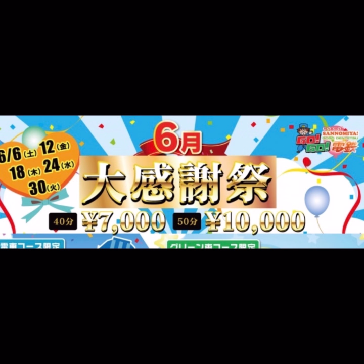 明日は大感謝祭になります🥺

いつもよりお安く女の子と
お遊びできるチャンス‼️

気になる女の子の出勤時間は
公式HPご確認下さい🫶

なつは10:00からいてますー🫰