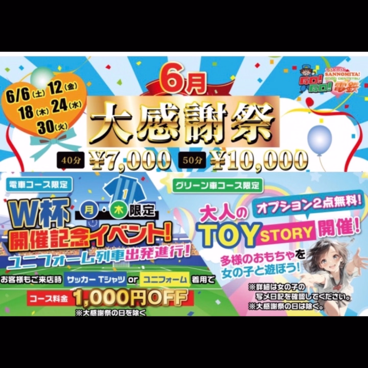 明日は大感謝祭でーす(*´︶`*)ﾉ

4000円OFFでお遊びできる
超超超お得な日！！！

気になる女の子と
1度是非お遊びを✨

なつは10:00からいてます🫶

沢山のご乗車お待ちしております(⁎ᴗ͈ˬᴗ͈⁎)