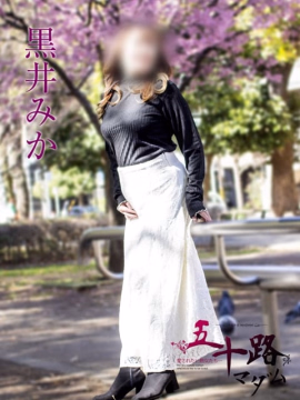 黒井みか