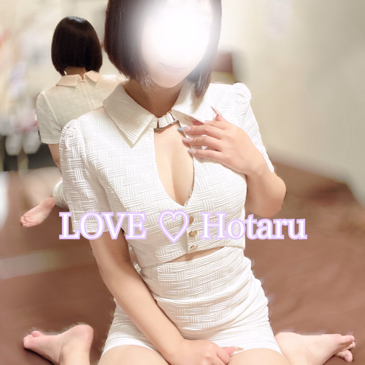 こんにちは、ほたるです⭐️

スタートからご予約ありがとうございました✨️

この後もまだまだお待ちしてます🎶

お兄さんのエロスイッチ🔞が入る時ってどんな時？？💭

ほたるはちゅーした時かな💋💋

たくさんちゅーしてほたるのエロスイッチオンにしてねっ(* 'ᵕ' )☆

♡ほたる♡
