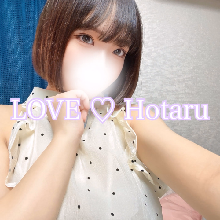 おはようございます、ほたるです⭐️

昨日初日たくさんお誘い待ってありがとうございました💓

穏やかで優しい紳士様ばかりで既に福島のことだーいすきになりましたっ

今日も紳士お兄さまに沢山会えますように✨️

今日も早起き頑張って、10:00~います❣️

♡ほたる♡