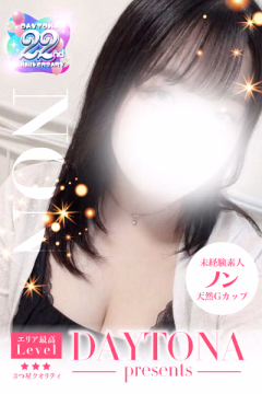 ノン