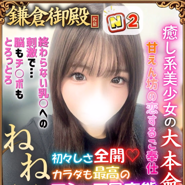 ねね
