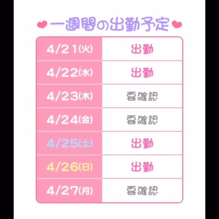 こんにちは、つむぎです🌸

今週のシフト15時-22時

今日明日出勤です！

ご来店ご予約
お待ちしております✨