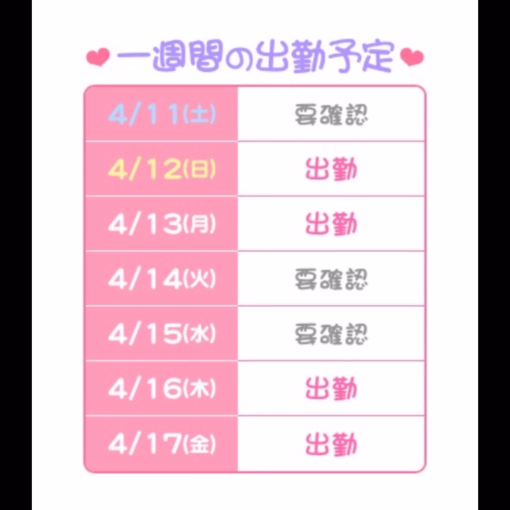 こんにちは、つむぎです🌸

前回出勤仲良し様初めまして様
ありがとうございました✨
差し入れもありがとうございます😊

今日はなんと最高気温26度！
温度の上げ下げが激しいので
皆様体調にお気をつけ下さい😮‍💨

明日明後日出勤
宜しくお願い致します✨✨