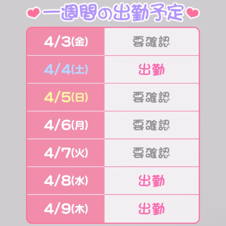 こんにちは、つむぎです🌸

前回遊びに来てくださった
仲良し様、はじめまして様
ありがとうございました✨✨

今週の出勤予定になります❣️

暖かい陽気が続くので
春日和ですね🌸🌸

ぜひご予約ご来店
お待ちしております😊