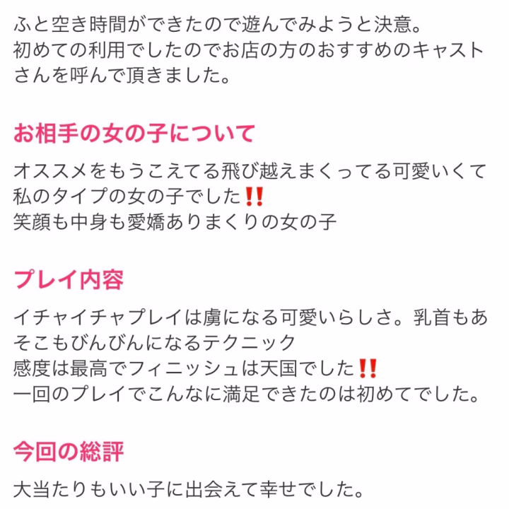 口コミありがとうっ⸜🌷︎⸝‍
また会えたら嬉しいなって
思ってます ☺️🩷



はな✿︎