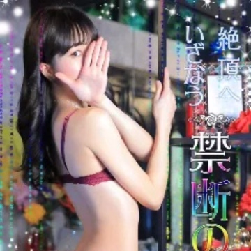 あいな♡エステティーク谷九 | 大阪回春性感エステティーク 谷九店 | 大阪府 谷九(谷町九丁目)・天王寺