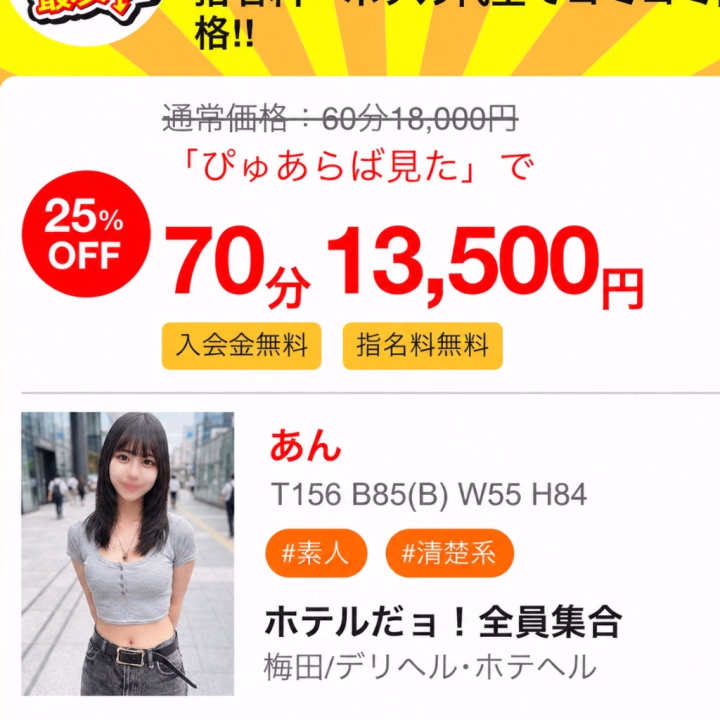 本日ご予約完売ありがとうございました💖

お忙しい中会いに来てくださったお兄さん達、本当に感謝です🥹✨

初めて会えたお兄さんとの素敵な出会いもあったし、仲良しさんとの再会もあって、とっても充実した1日でした🥰

たくさん笑って、たくさん癒されて、むしろ私の方が元気をもらっちゃいました🤭💕

「楽しかった」「また来るね」って言葉が本当に嬉しくて励みになります💖

これからも会いに来て良かったって思ってもらえるように頑張るので、ぜひまた遊びに来てくださいね🐰🎀

今日も幸せな時間をありがとうございました🥰💕また会えるのを楽しみにしてますっ✨